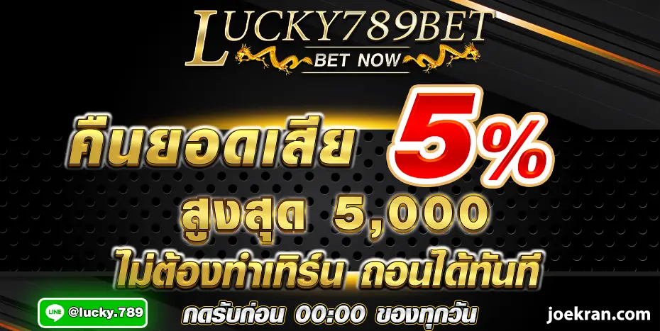 ทางเข้า lucky789bet