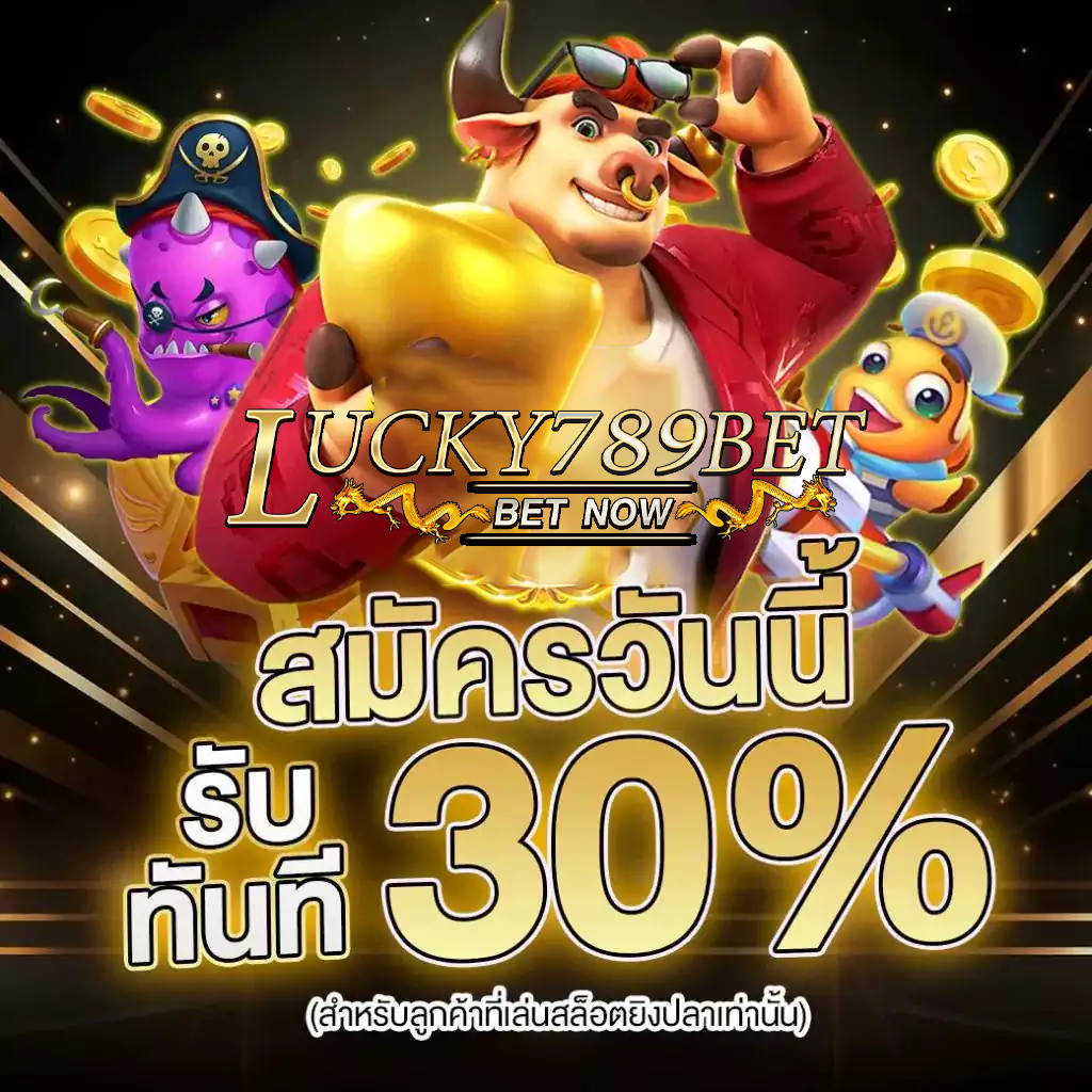 เว็บตรง lucky789bet